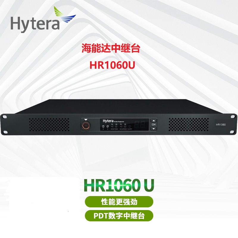 海能達HR1060中繼台